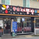 평화시장 닭똥집골목 이미지