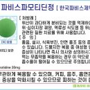 파비스팜 이미지