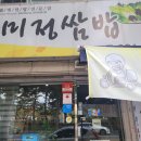 미정쌈밥 | [미정쌈밥] 대구 북구 칠곡 쌈밥 맛집