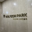 비스포레 스크린골프 이미지