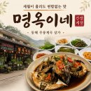 국농소무릉식당앞 | 대통령 꿈에서 시작한 밥상, 동해 무릉계 ‘명옥이네’