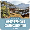 윤선도유적지 이미지