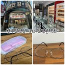 남대문마트안경콘택트 | 원주안경점 "3927안경콘택트" 정확한 시력검사로 나에게 맞는 안경과 맞춤 피팅