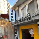 천호곱창 이미지