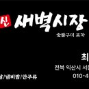 신새벽시장 이미지