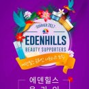 에덴산업(주) 이미지