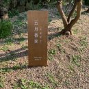 오월향가 이미지