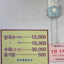 연희동손칼국수 | 찐한 사골국물과 백김치가 별미인 연희동칼국수 식사 후기