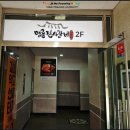 명륜진사갈비부평공원점
