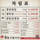 옥돌식당
