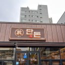 단돈숯불구이 | 언양 갈매기살 맛집 <단돈 숯불구이 언양점> 리뷰