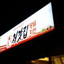 처갓집양념치킨대방점 - 창원시 성산구 대정로 131 | 처갓집양념치킨대방점