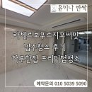 고산자로2길 | 라체르보 푸르지오 써밋 입주청소 후기, 프리미엄 입주청소의 정석