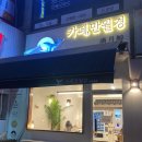 카페만월경수지