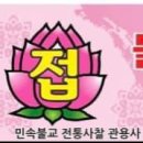 민속불교