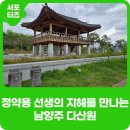 장대공원 | 남양주 다산원(a.k.a. 다산역사문화공원)에서 낮밤으로 도심 속 역사산책