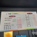 팔당불쭈꾸미