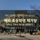 블링바이올렛 - 마포구 토정로35길 17 | 예비 초등학생 책가방 추천 / 브랜드별 비교 후기