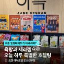 선부PC | 안산 데이트 숙소 추천｜사우나 힐링 가능한 아늑 료칸 호텔 안산선부점