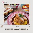 마곡역 데이트 코스 따뜻한 분위기에서 즐기는 일본 가정식 마곡점심 맛집 요쇼쿠 마곡점 후기