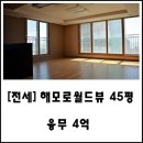 송도해모로월드뷰공인중개사사무소 이미지