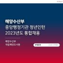 남해어업관리단 | 벽산 채용 일정 및 자기소개서 면접 준비 자료
