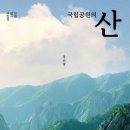 별밭 작은도서관 | 지리산 화대종주, 화엄사에서 대원사까지(2-1)