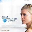 🎥영화 블루 재스민 줄거리 결말 정보
