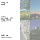 1-2주차 주간일기, 세종의 초여름, 콩국수, 청주결혼식,영화 군체 관람, 책후기, 세종맛집들, 일상블로그