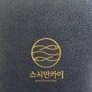 스시만카이 이미지
