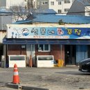 🐟 속초 회포장 맛집 가성비 좋은 회포장 전문점 신유네 회포장 후기