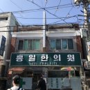 원조민속떡집