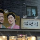 먹성집오송점