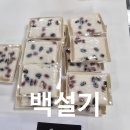 청도떡집 - 중구 태평로 177-1 | 청도떡집