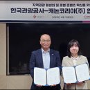 (주)코리아트래블