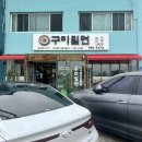 선산대로 | 선산맛집 직접 만든 양념장이 매력적인 자가제면 전문점 구미밀면 후기