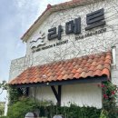 라메르팬션리조트 이미지