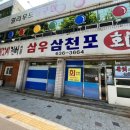 삼우삼천포 이미지