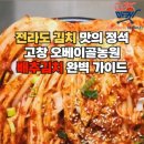 오베이골농원