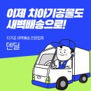 연동치과기공소 이미지