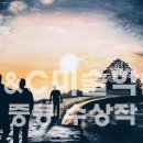 성남단대씨앤씨미술학원