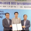 농협동탄농수산물 유통센터