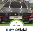 분포세차장 | 판교 세차장 BMW 만족스러운 후기