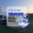 가평 글램핑 캡틴카라반 가성비 최고 내돈내산 후기 조리도구 전자레인지 드라이기 완비
