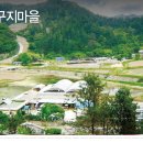 버섯구지마을 이미지
