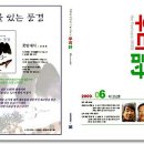 월간『우리詩』2009. 06월호 표지 및 차례 이미지