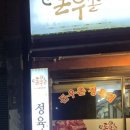 돈우촌정육식당 이미지