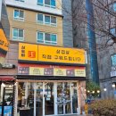 삼돌이 | 선유도역맛집 선유도역고기맛집 삼돌이 점심특선 내돈내산후기