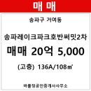 송파레이크파크 호반써밋2차 이미지