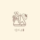 탱이네빙수집